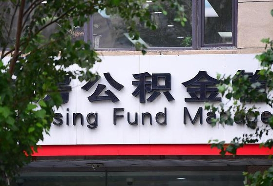 京山离职取住房公积金（离职取公积金的条件）
